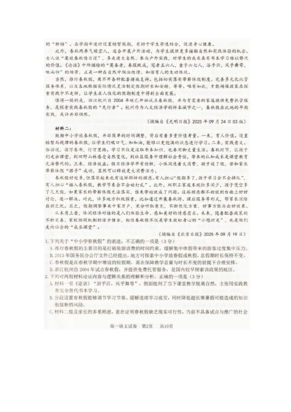 2026年7月抚顺市七校协作体高一下学期期末联考语文试卷.pdf_第2页