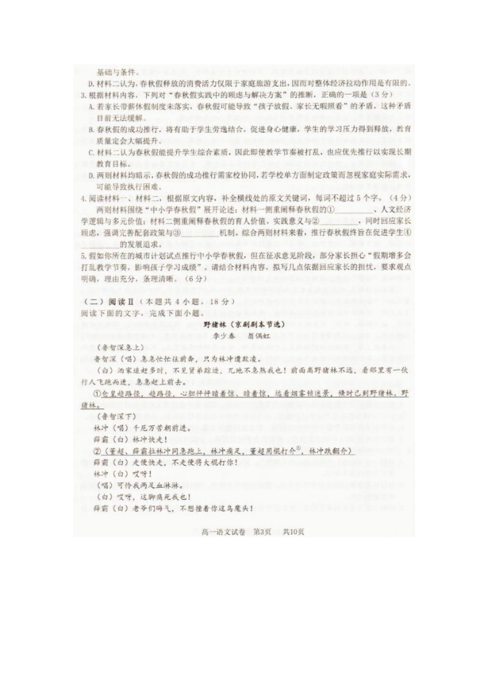 2026年7月抚顺市七校协作体高一下学期期末联考语文试卷.pdf_第3页