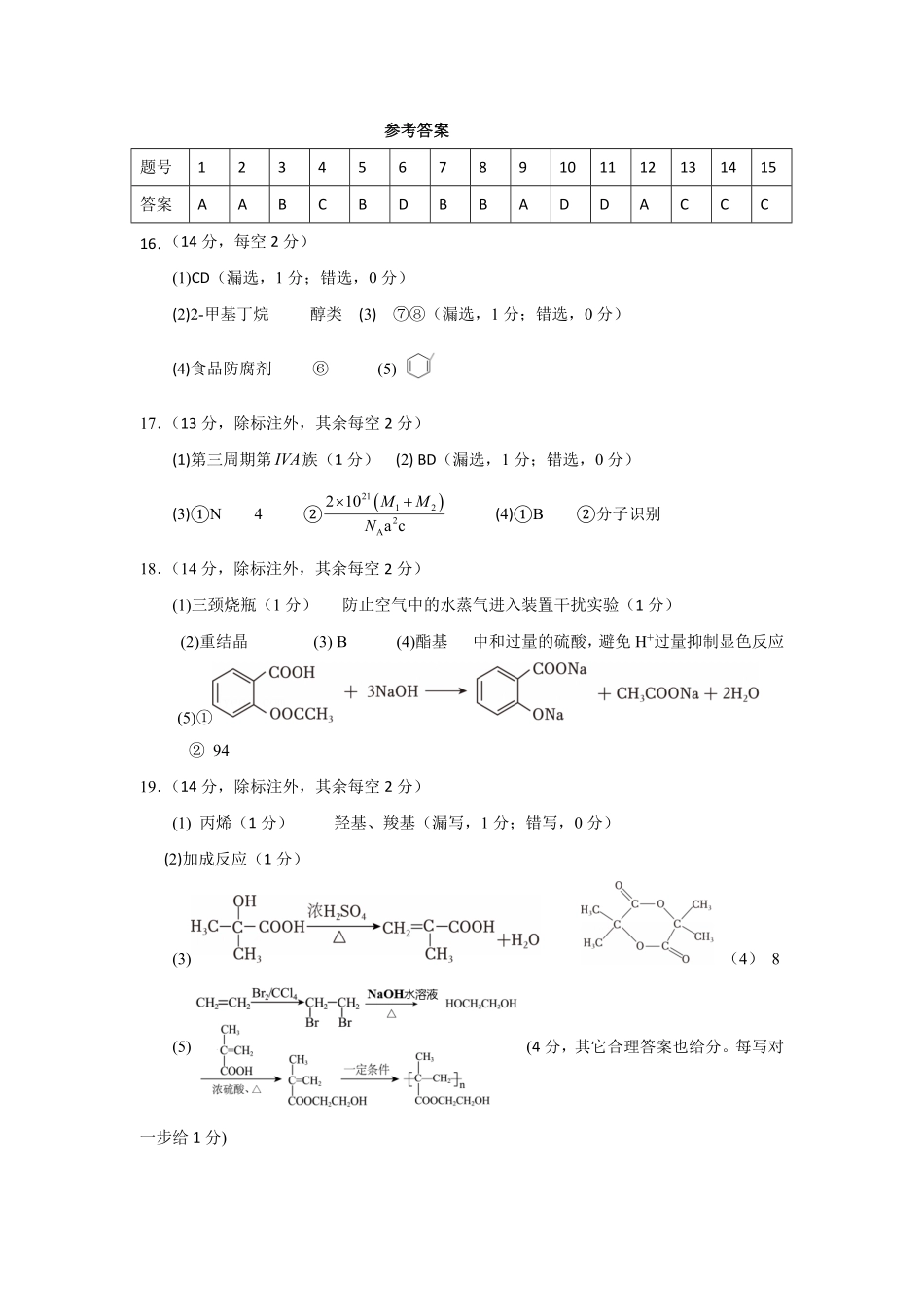 2026年春高二化学参考答案详解.pdf_第1页