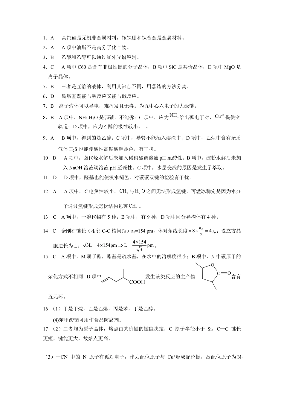 2026年春高二化学参考答案详解.pdf_第2页