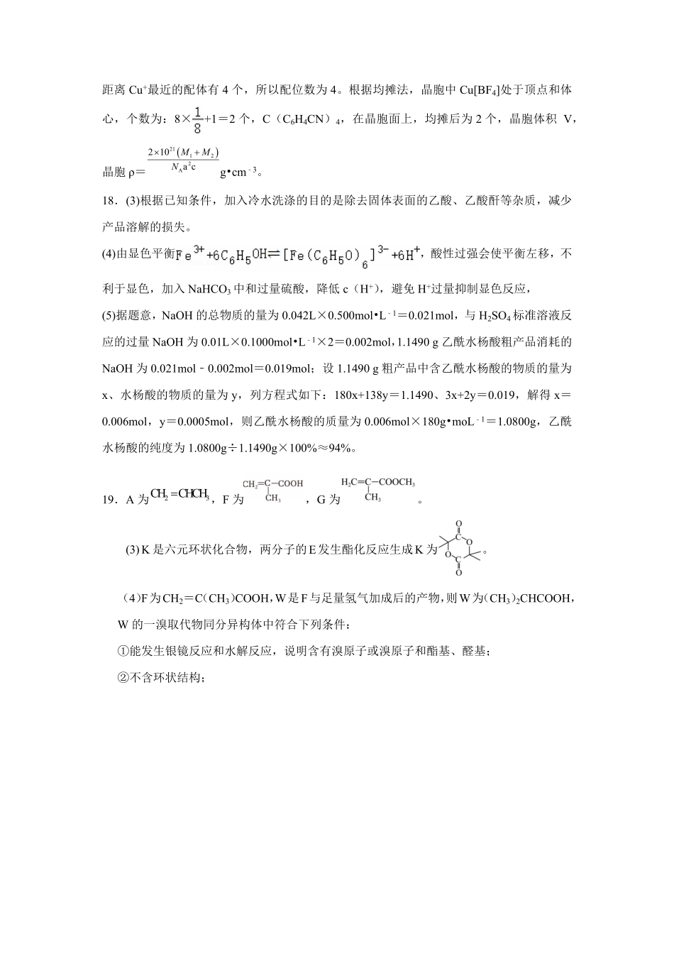 2026年春高二化学参考答案详解.pdf_第3页