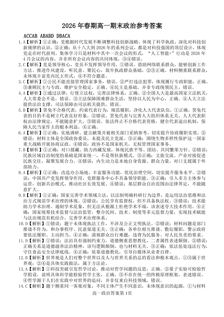 2026年春期高一期末政治参考答案.pdf_第1页