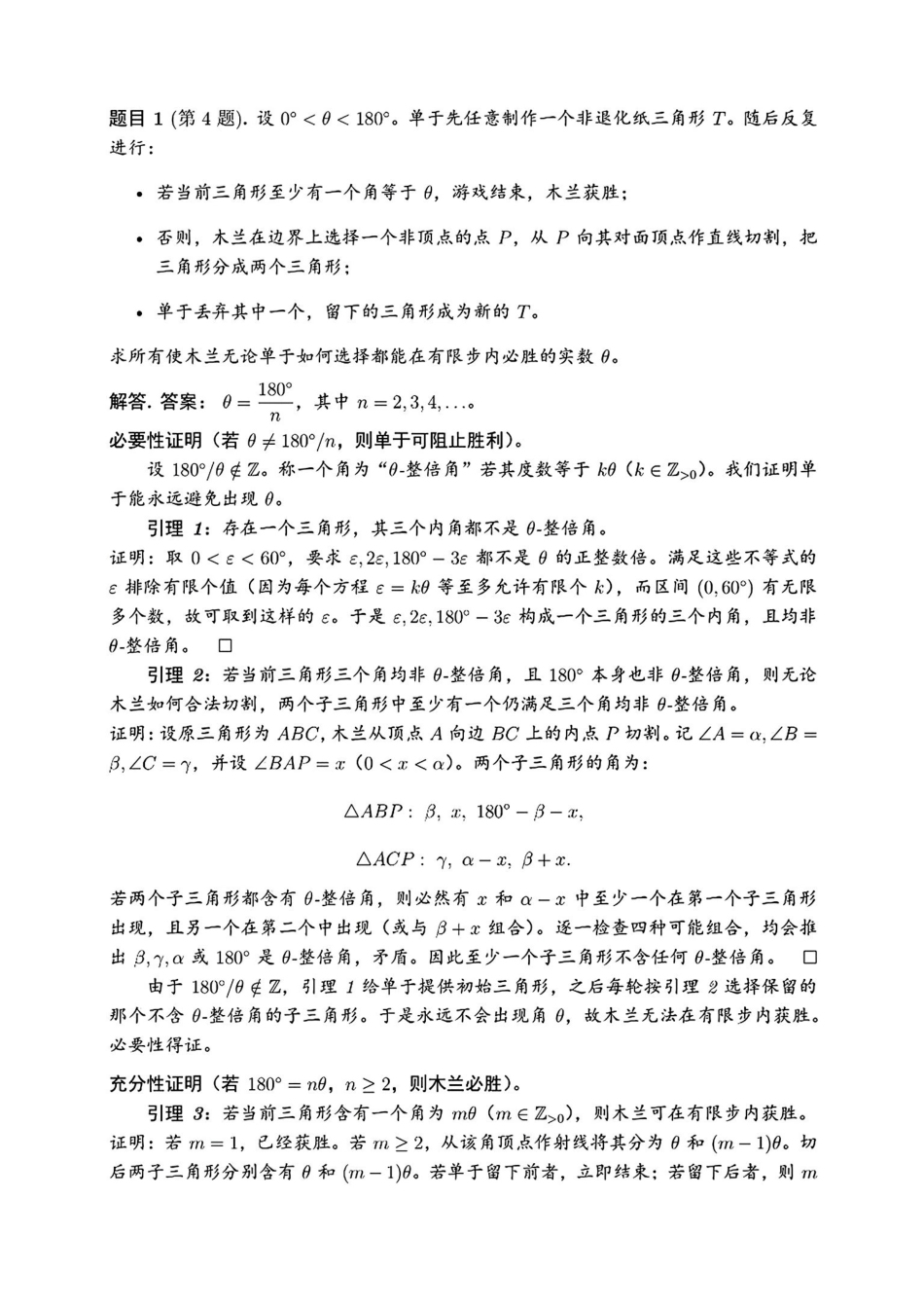 2026年第67届国际数学奥林匹克第二天答案.pdf_第1页