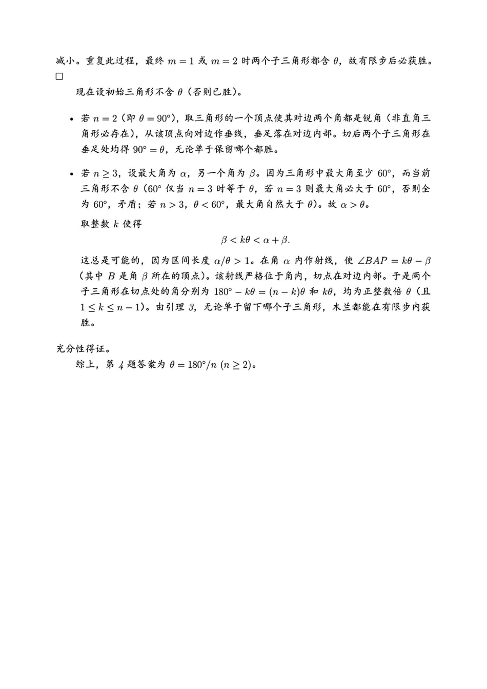 2026年第67届国际数学奥林匹克第二天答案.pdf_第2页