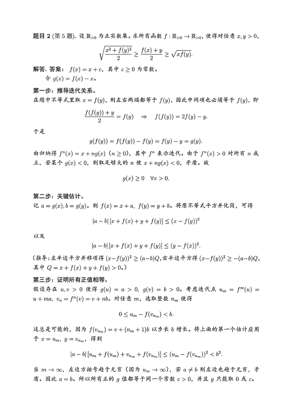 2026年第67届国际数学奥林匹克第二天答案.pdf_第3页