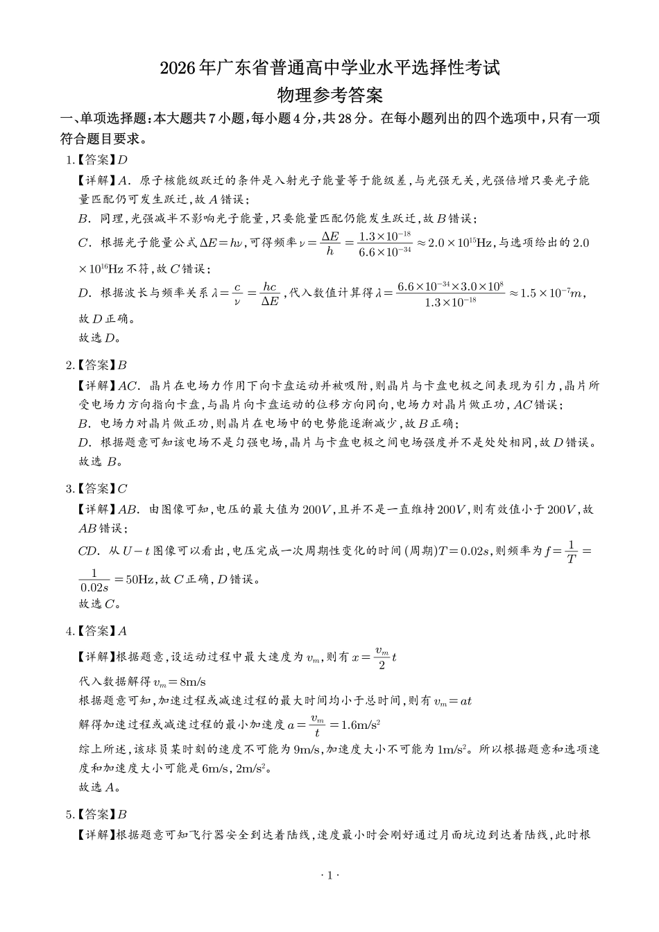 2026年高考广东卷物理高考真题(答案版).pdf_第1页