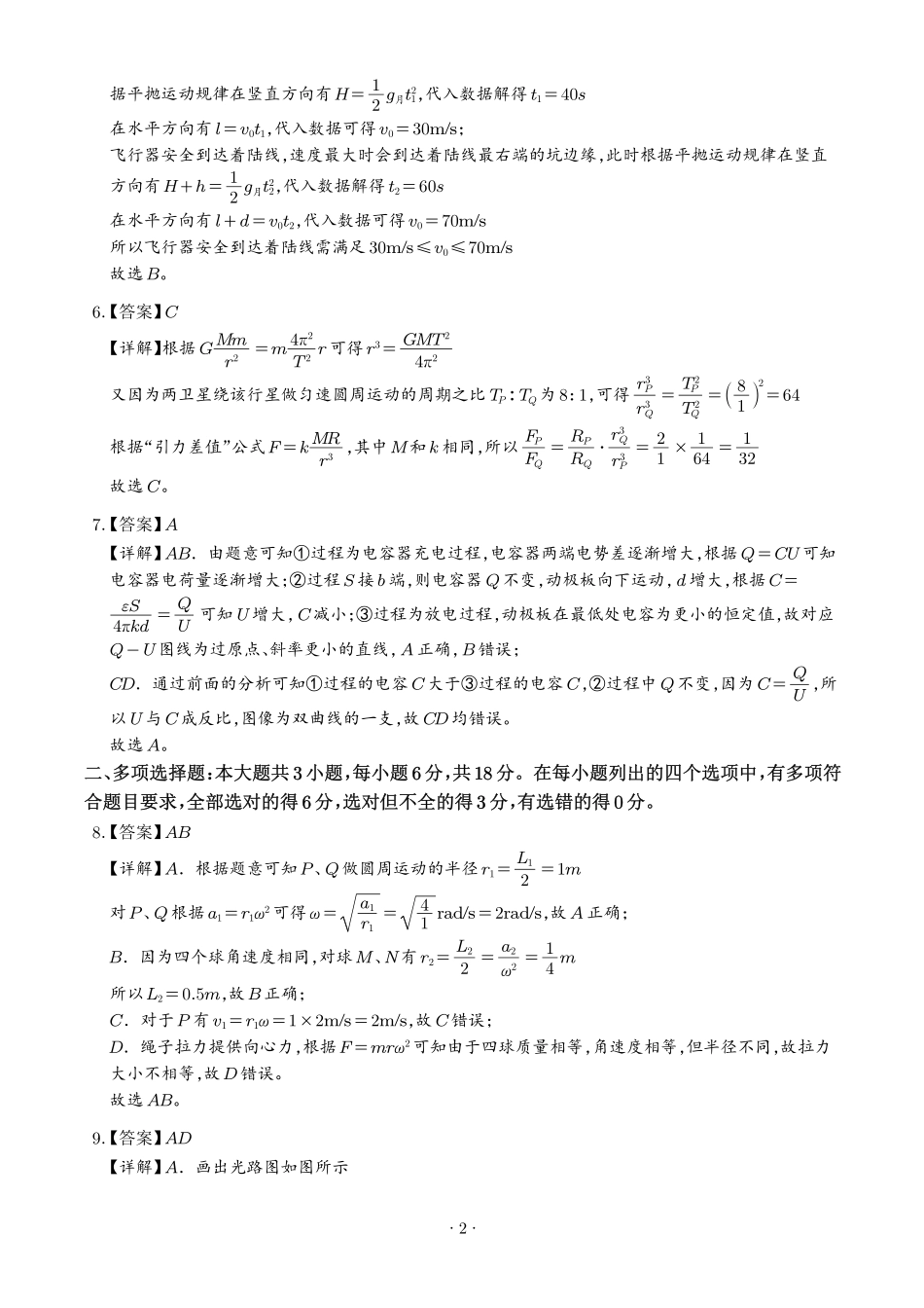 2026年高考广东卷物理高考真题(答案版).pdf_第2页