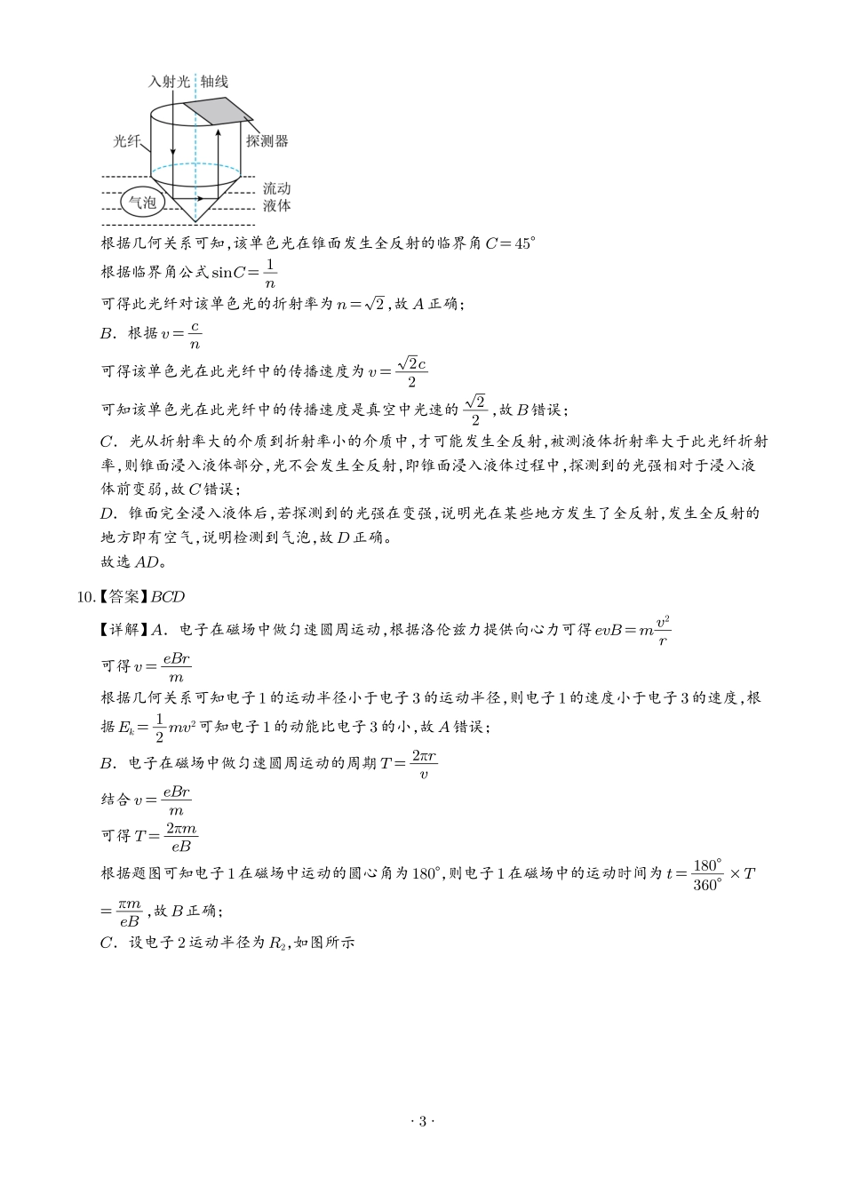 2026年高考广东卷物理高考真题(答案版).pdf_第3页