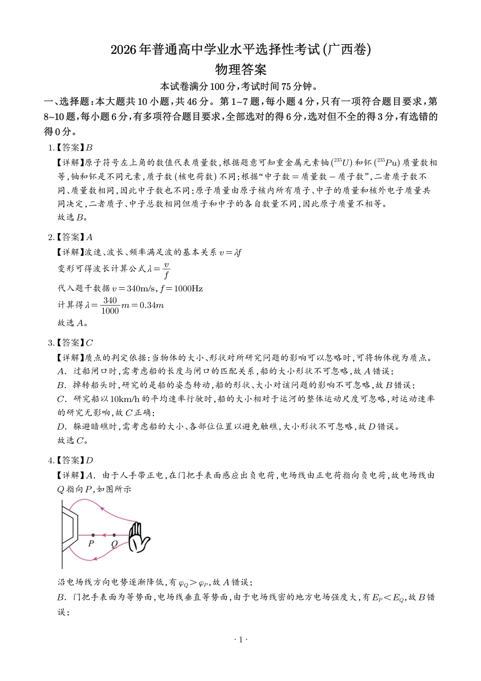 2026年高考广西卷物理高考真题(答案版).pdf_第1页