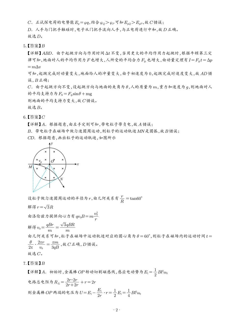 2026年高考广西卷物理高考真题(答案版).pdf_第2页