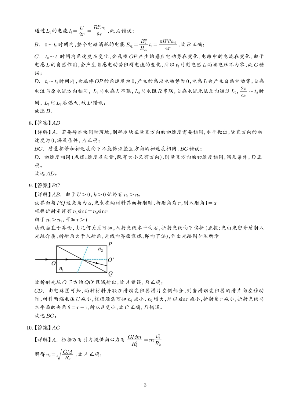2026年高考广西卷物理高考真题(答案版).pdf_第3页