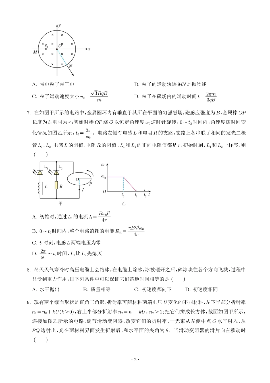 2026年高考广西卷物理高考真题(学生版).pdf_第2页