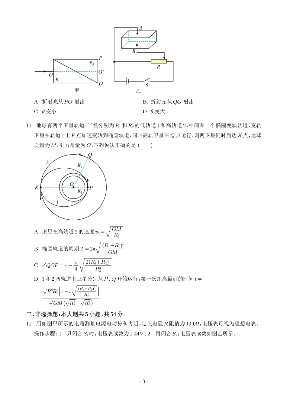 2026年高考广西卷物理高考真题(学生版).pdf_第3页