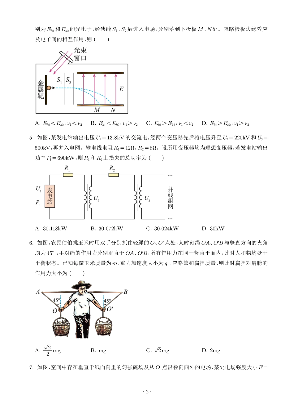 2026年高考贵州卷物理高考真题(学生版).pdf_第2页