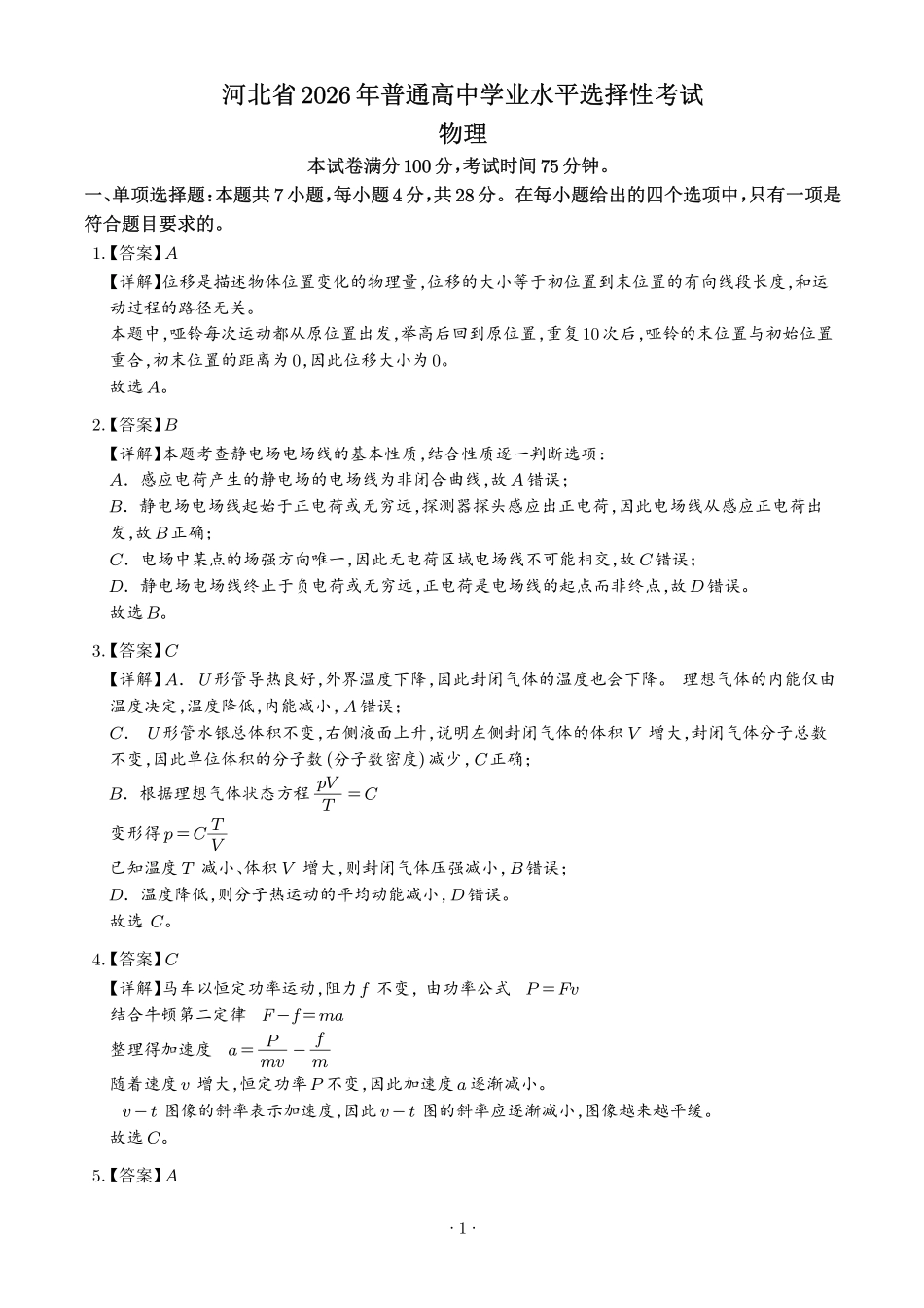 2026年高考河北卷物理高考真题(答案版).pdf_第1页