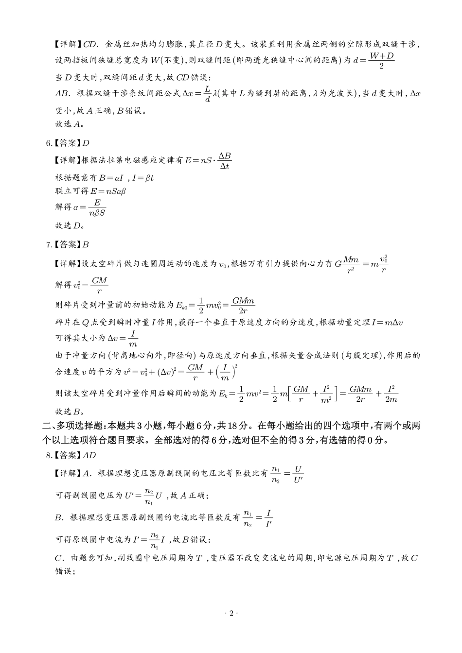 2026年高考河北卷物理高考真题(答案版).pdf_第2页