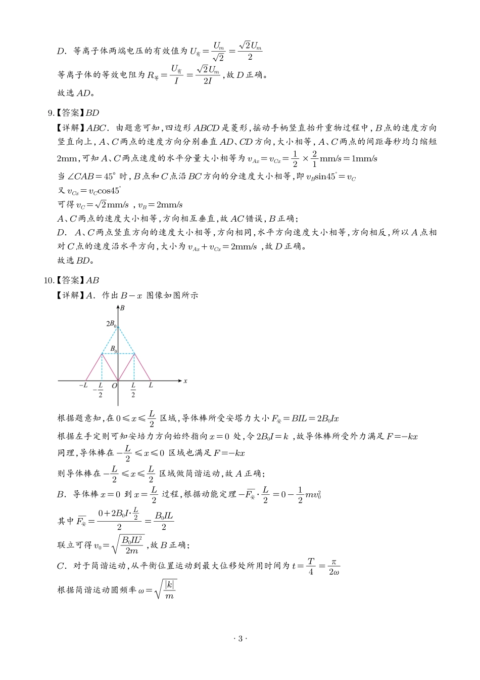 2026年高考河北卷物理高考真题(答案版).pdf_第3页