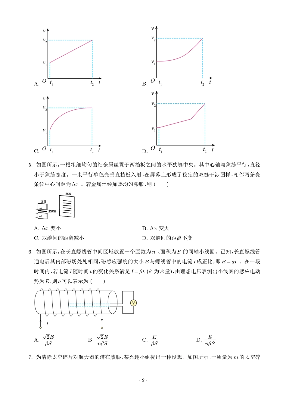 2026年高考河北卷物理高考真题(学生版).pdf_第2页