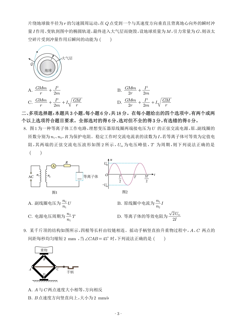 2026年高考河北卷物理高考真题(学生版).pdf_第3页