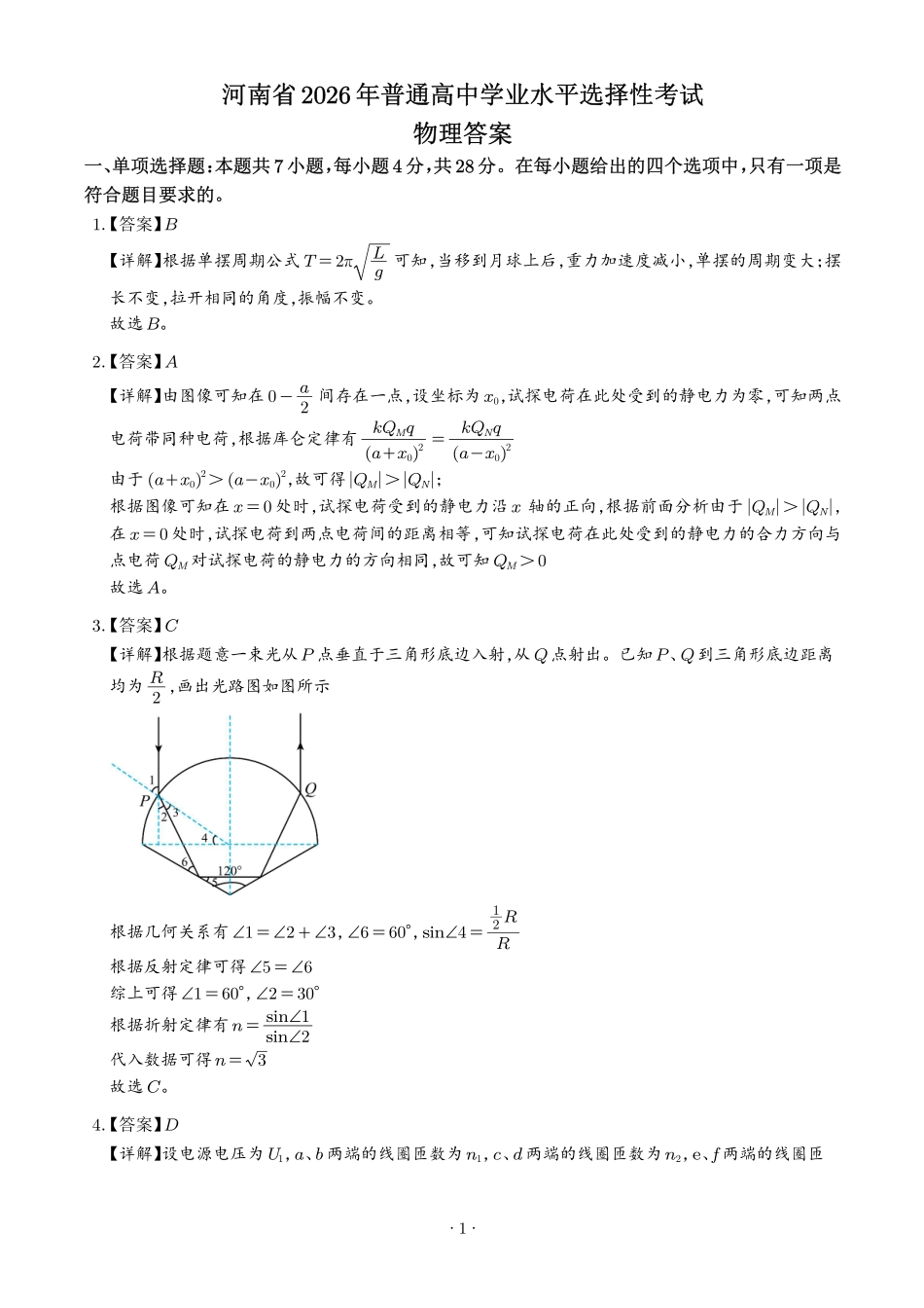 2026年高考河南卷物理高考真题(答案版).pdf_第1页