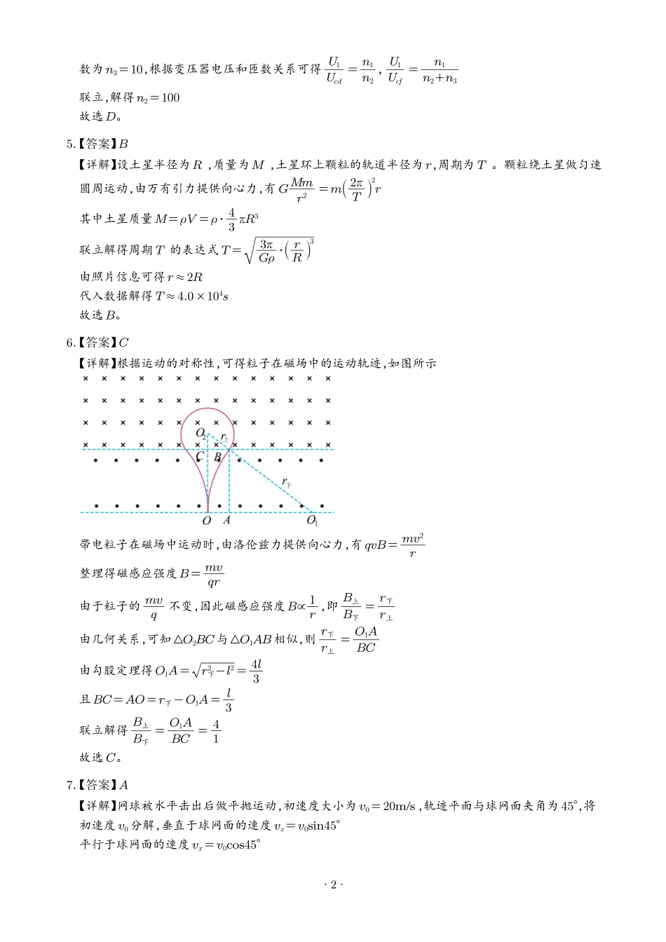 2026年高考河南卷物理高考真题(答案版).pdf_第2页
