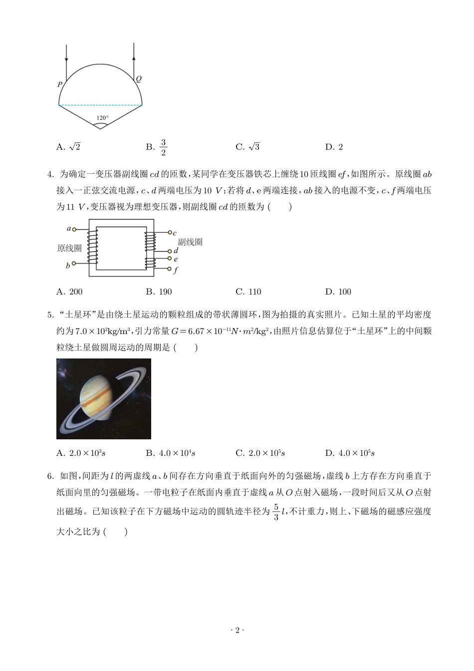 2026年高考河南卷物理高考真题(学生版).pdf_第2页