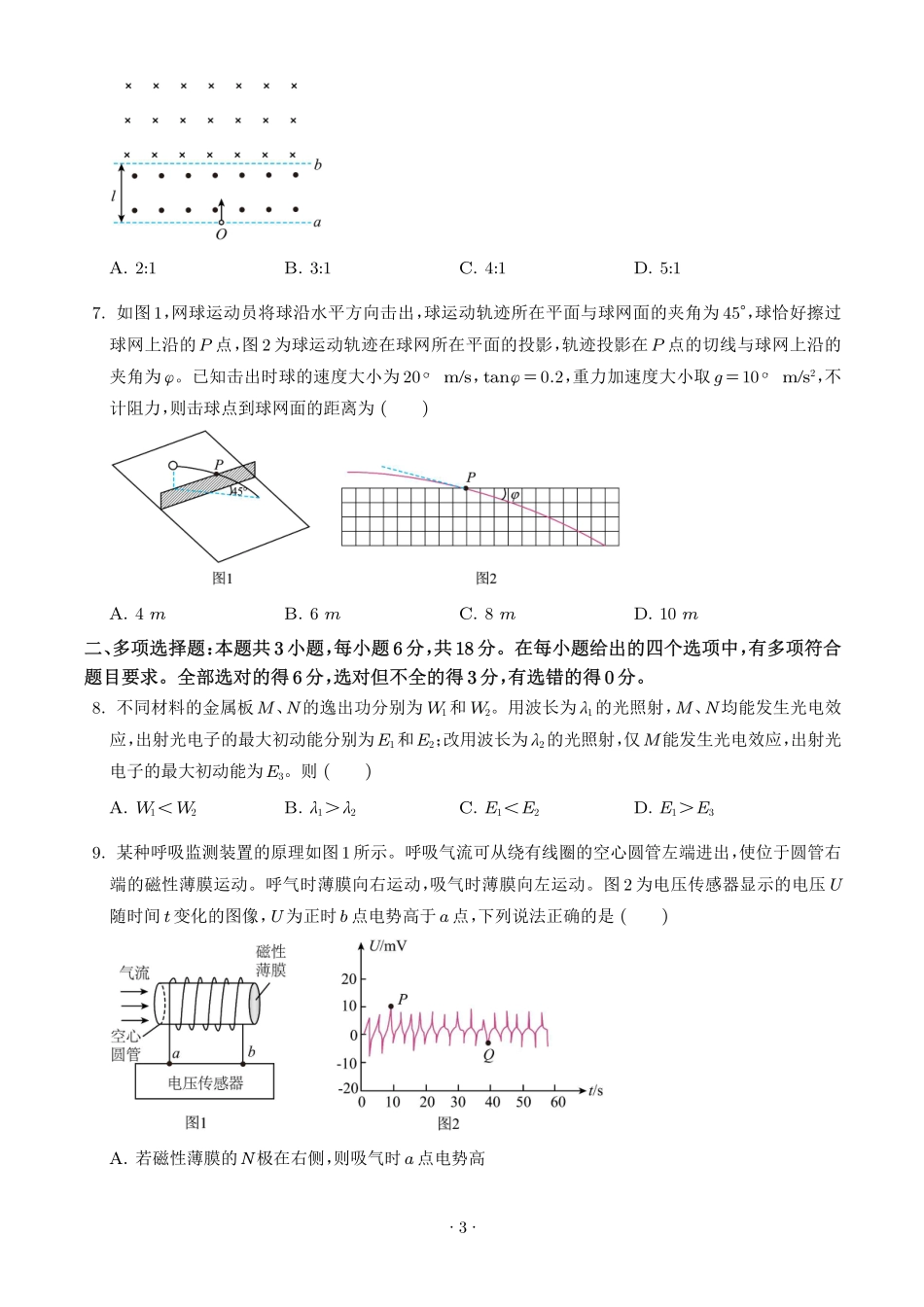 2026年高考河南卷物理高考真题(学生版).pdf_第3页