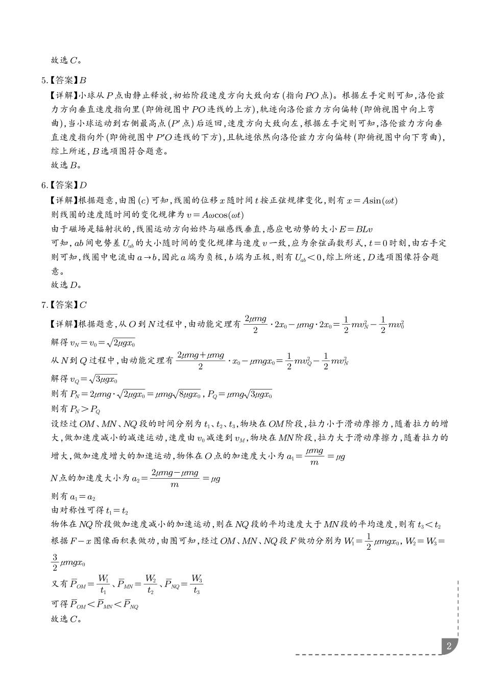 2026年高考黑吉辽蒙卷物理高考真题(答案版).pdf_第2页