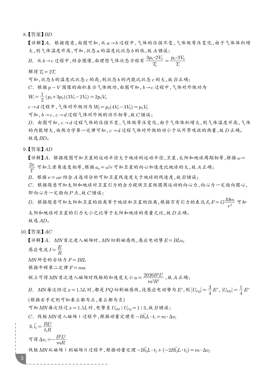 2026年高考黑吉辽蒙卷物理高考真题(答案版).pdf_第3页