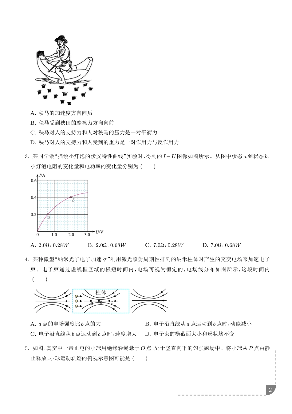2026年高考黑吉辽蒙卷物理高考真题(学生版).pdf_第2页