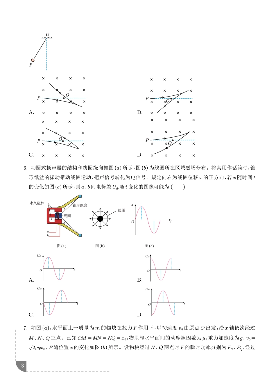 2026年高考黑吉辽蒙卷物理高考真题(学生版).pdf_第3页