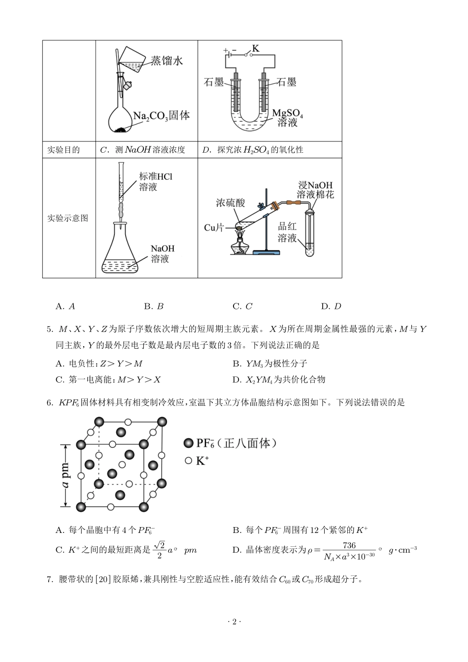 2026年高考湖北卷化学高考真题(学生版).pdf_第2页