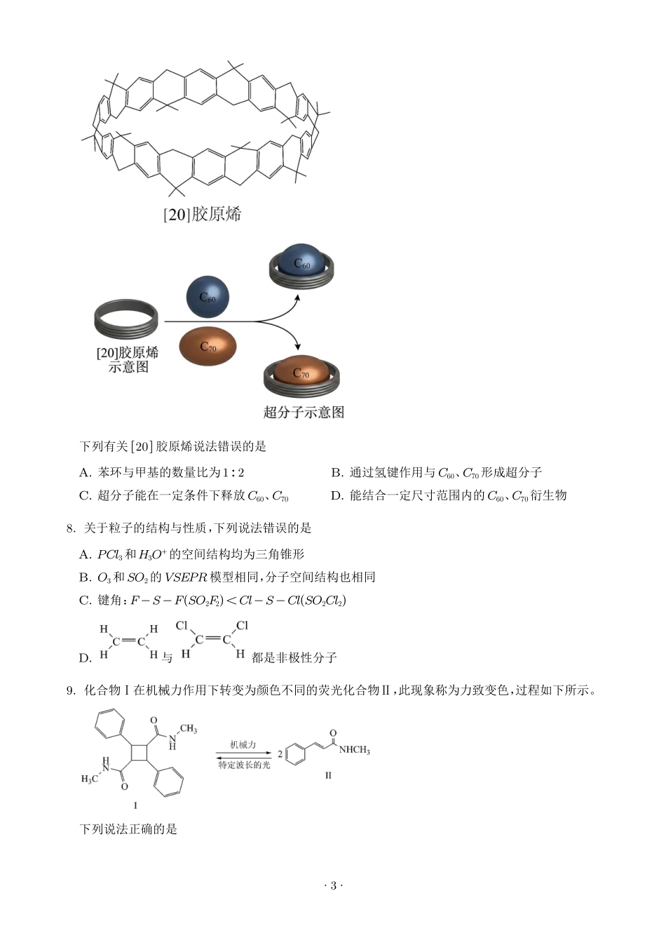 2026年高考湖北卷化学高考真题(学生版).pdf_第3页
