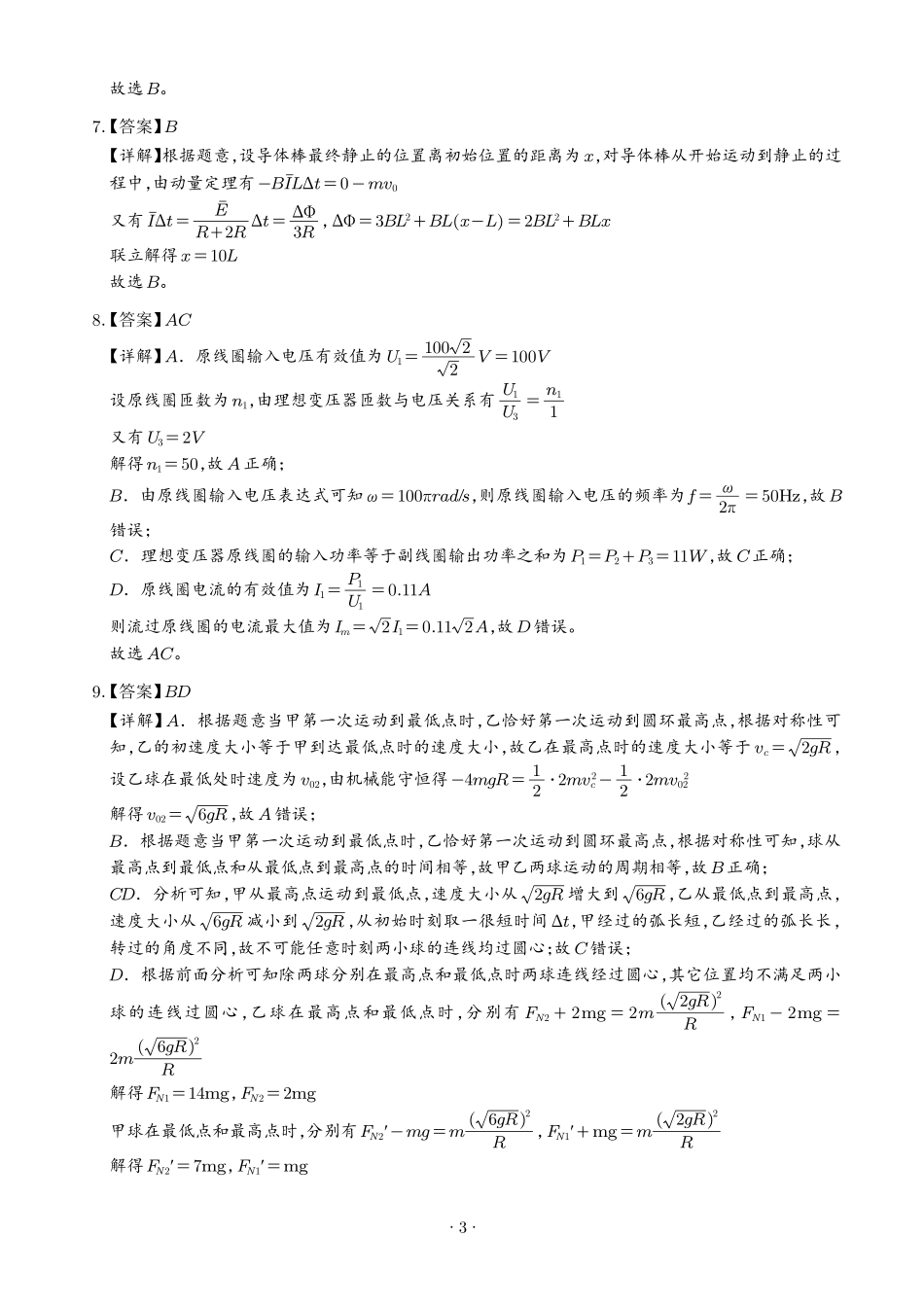 2026年高考湖北卷物理高考真题(答案版).pdf_第3页