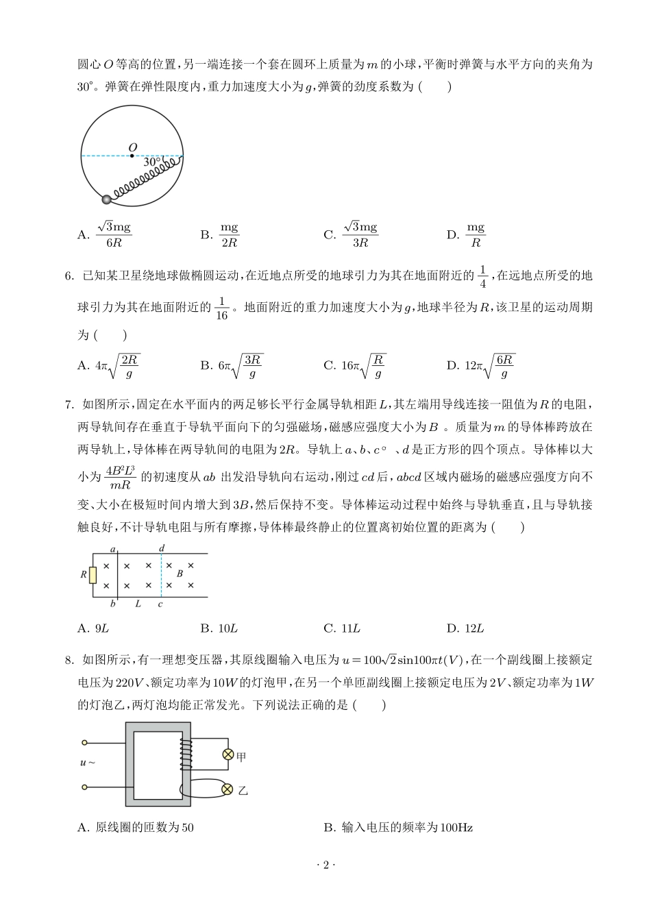 2026年高考湖北卷物理高考真题(学生版).pdf_第2页