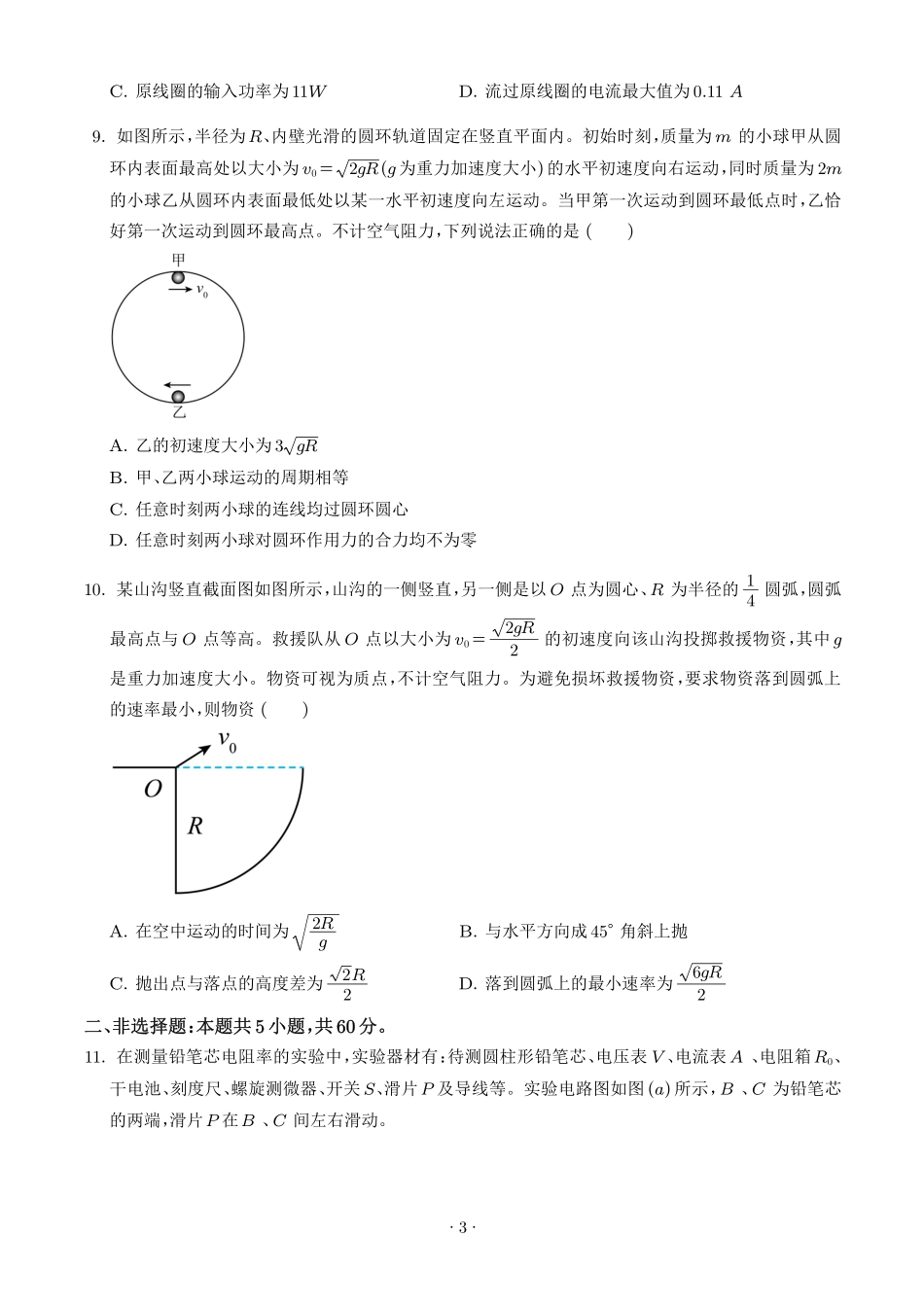 2026年高考湖北卷物理高考真题(学生版).pdf_第3页