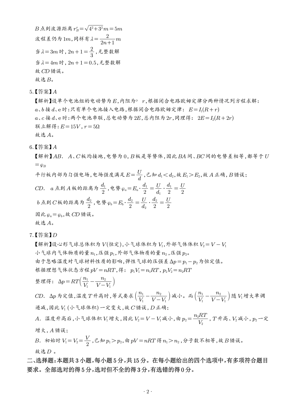 2026年高考湖南卷物理高考真题（答案版）.pdf_第2页