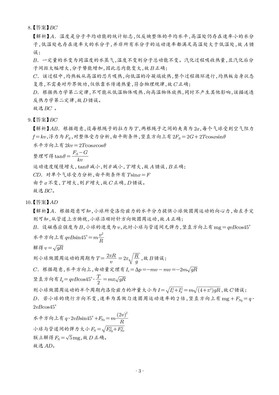 2026年高考湖南卷物理高考真题（答案版）.pdf_第3页
