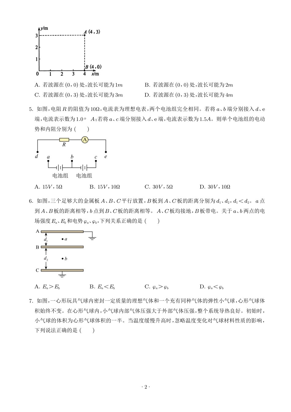2026年高考湖南卷物理高考真题(学生版).pdf_第2页