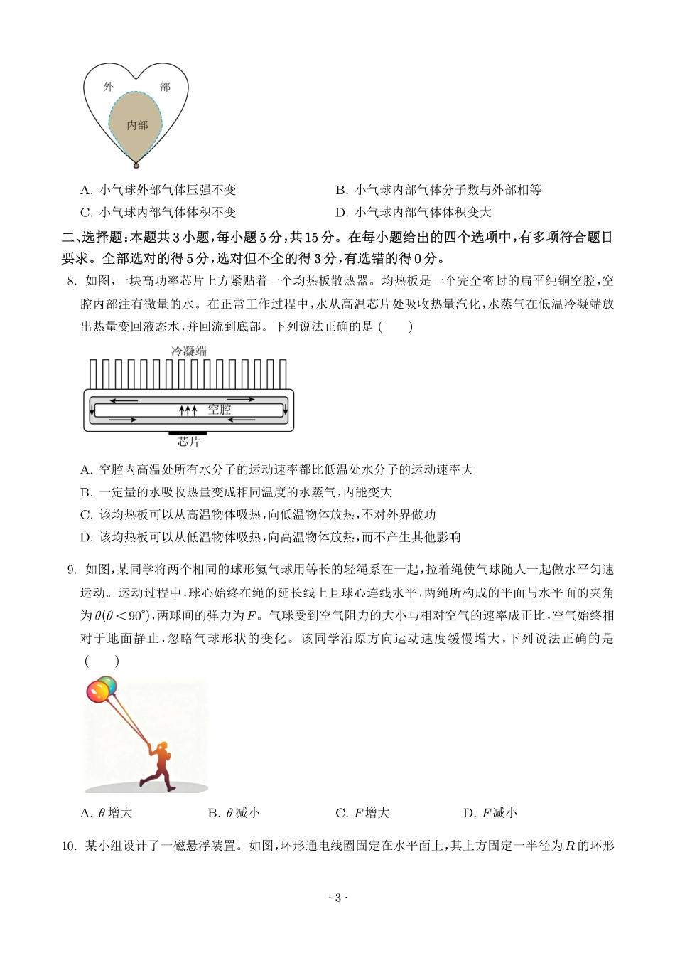 2026年高考湖南卷物理高考真题(学生版).pdf_第3页
