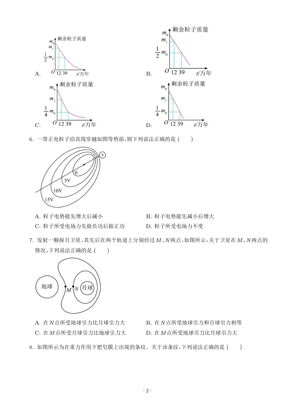 2026年高考江苏卷物理高考真题+答案.pdf_第2页
