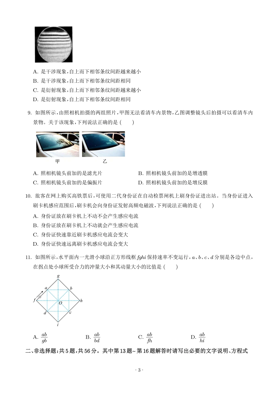 2026年高考江苏卷物理高考真题+答案.pdf_第3页