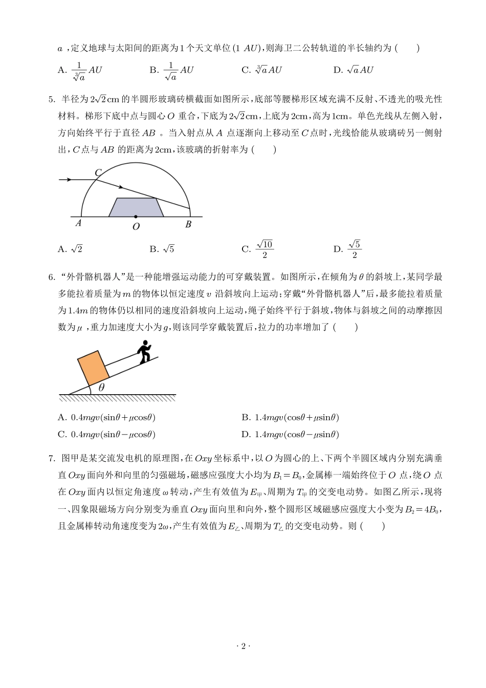2026年高考山东卷物理高考真题(学生版).pdf_第2页