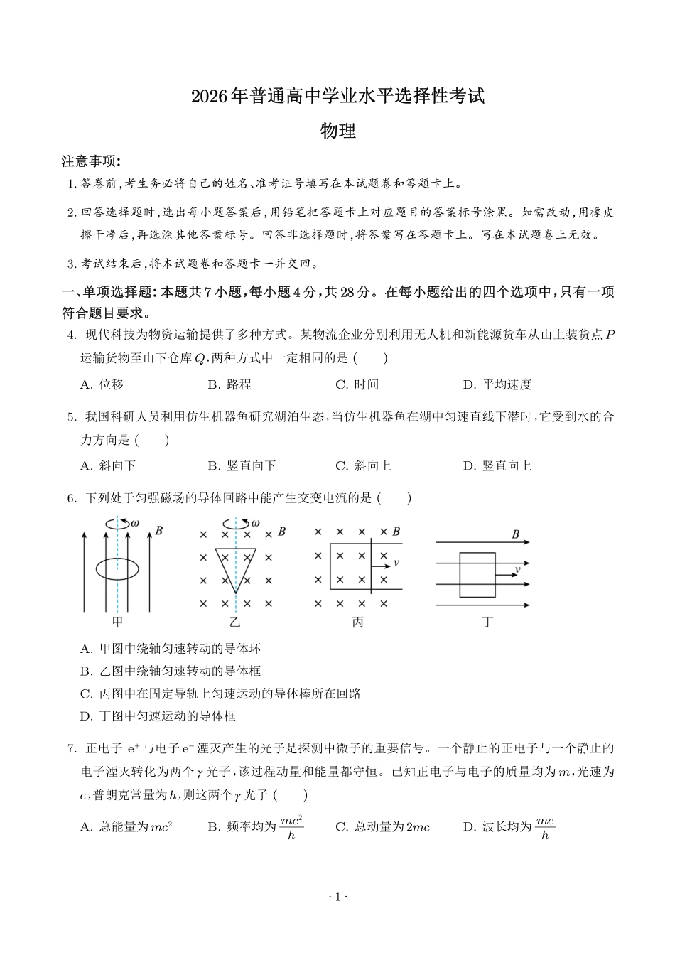 2026年高考陕晋青宁卷物理高考真题.pdf_第1页