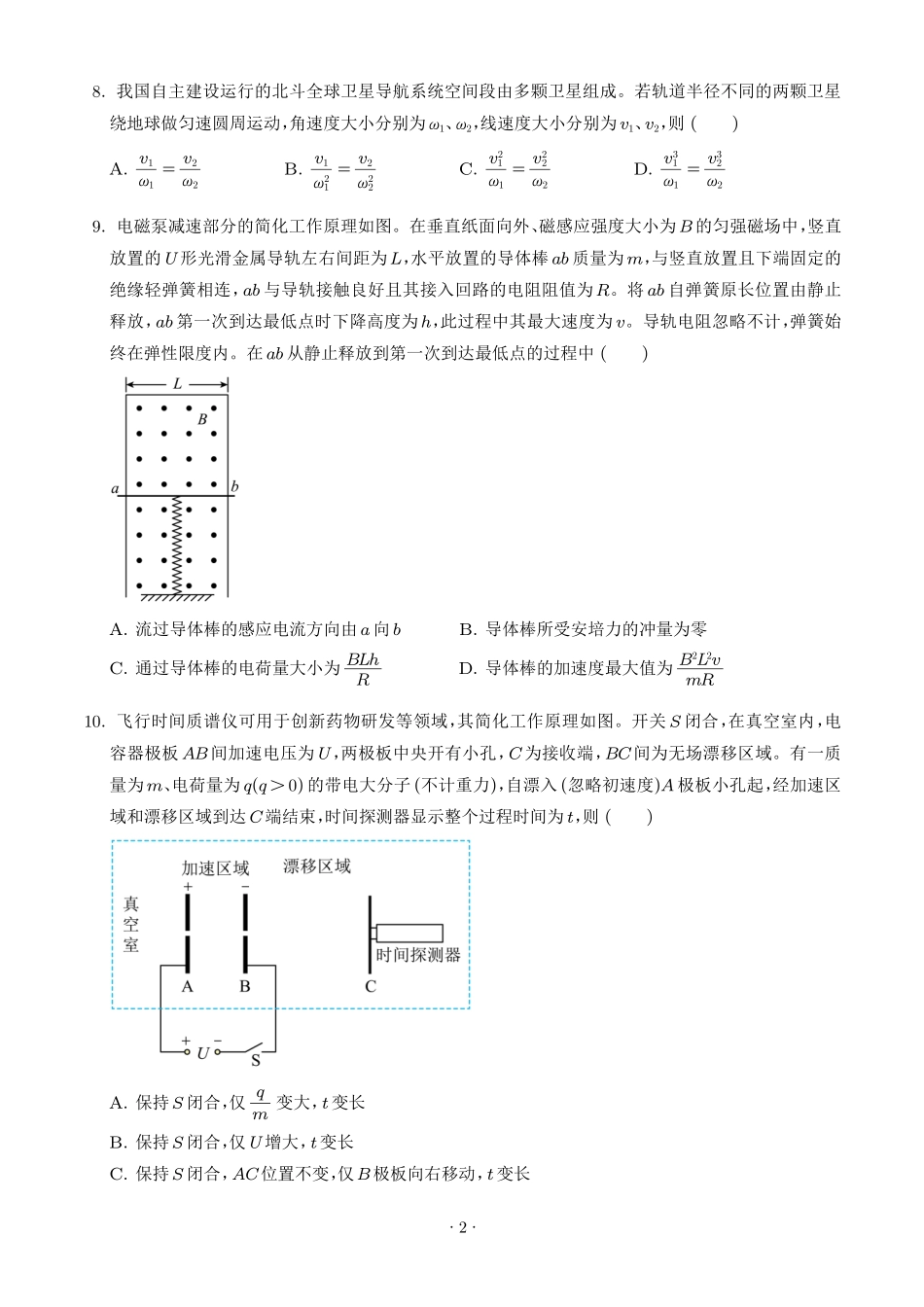 2026年高考陕晋青宁卷物理高考真题.pdf_第2页