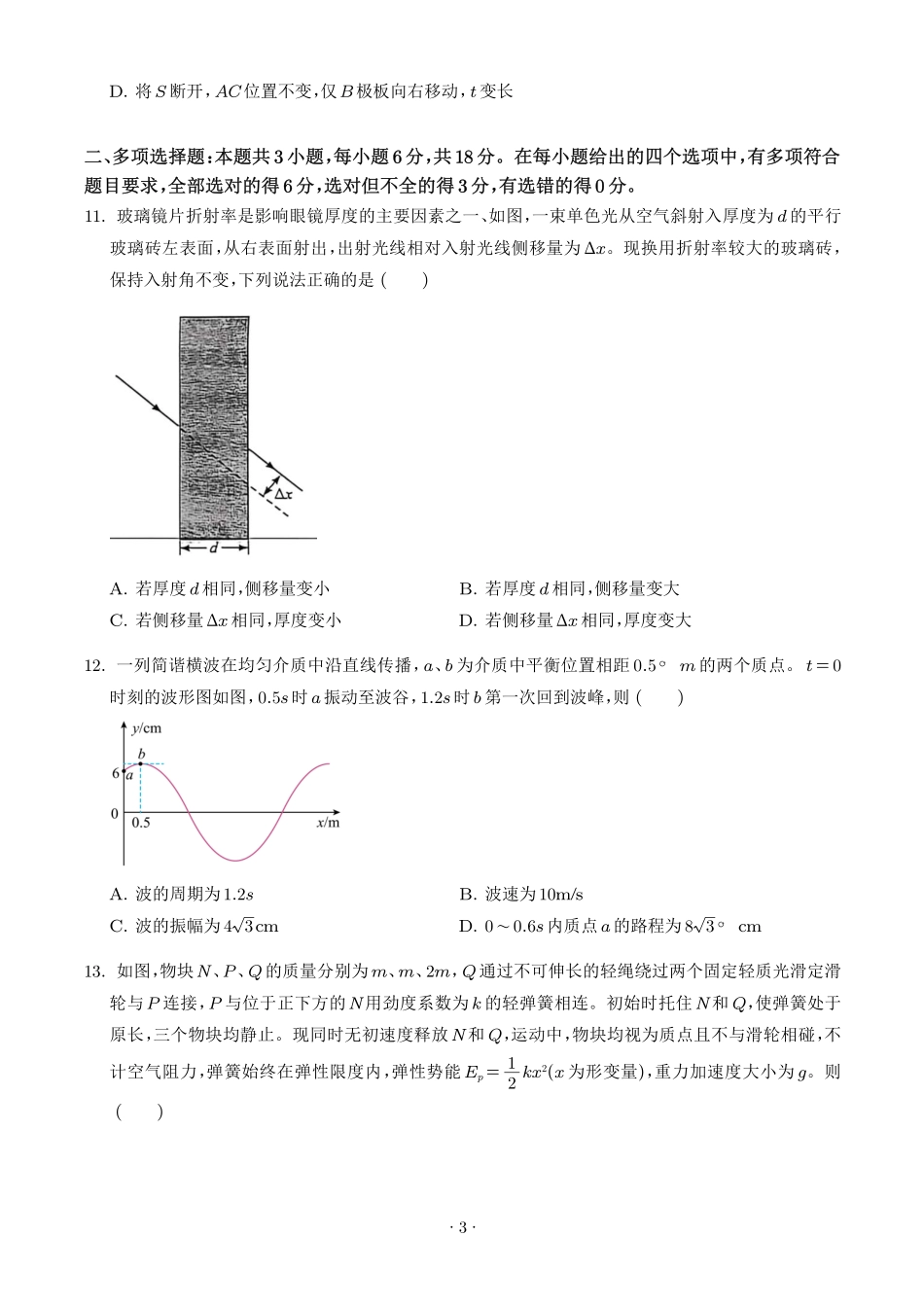 2026年高考陕晋青宁卷物理高考真题.pdf_第3页
