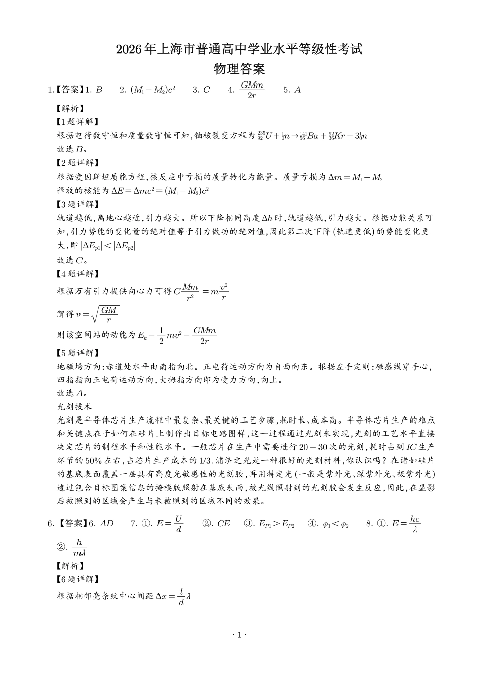 2026年高考上海卷物理高考真题(答案版).pdf_第1页
