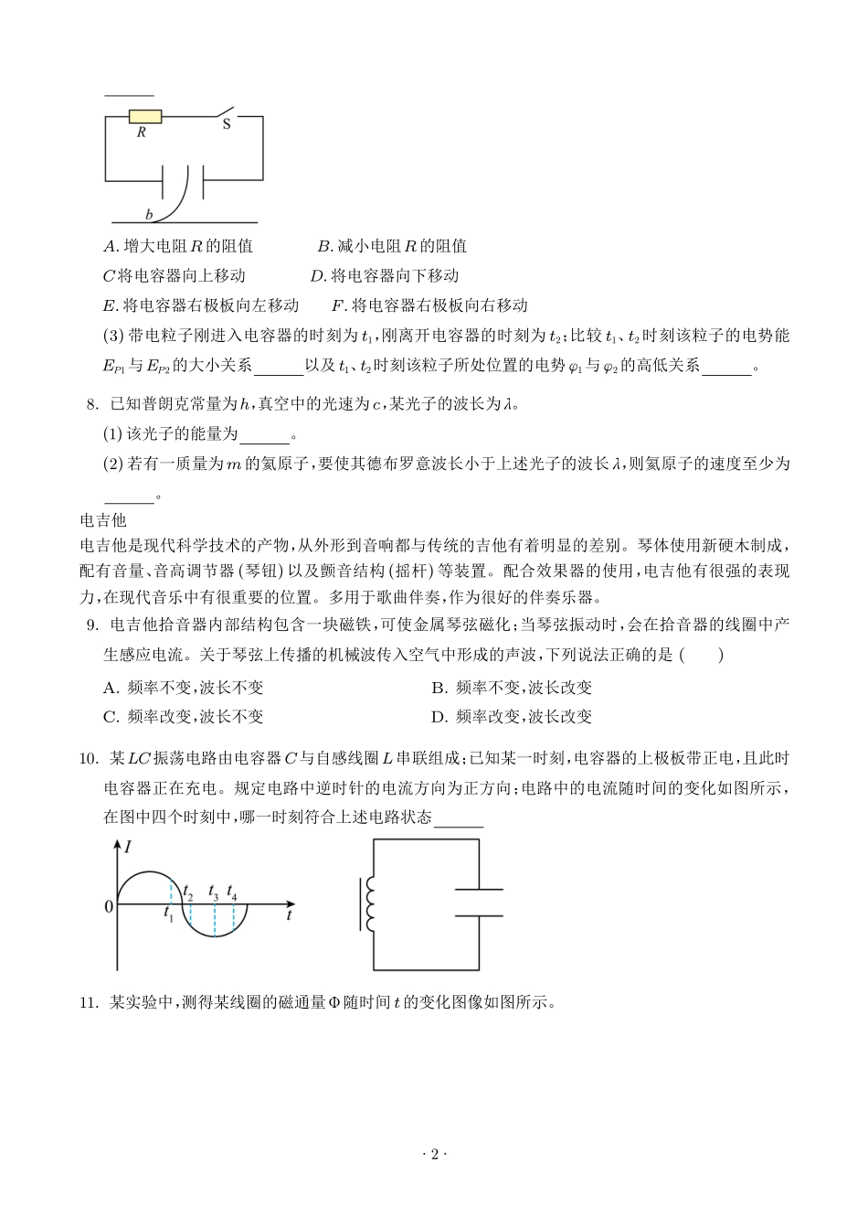 2026年高考上海卷物理高考真题(学生版).pdf_第2页