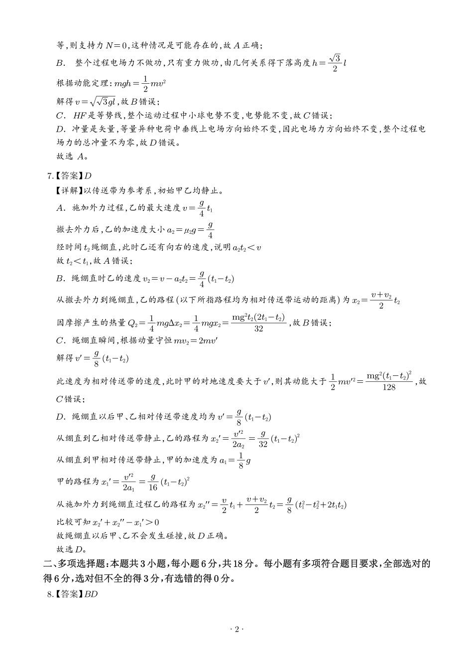 2026年高考四川卷物理高考真题(答案版).pdf_第2页