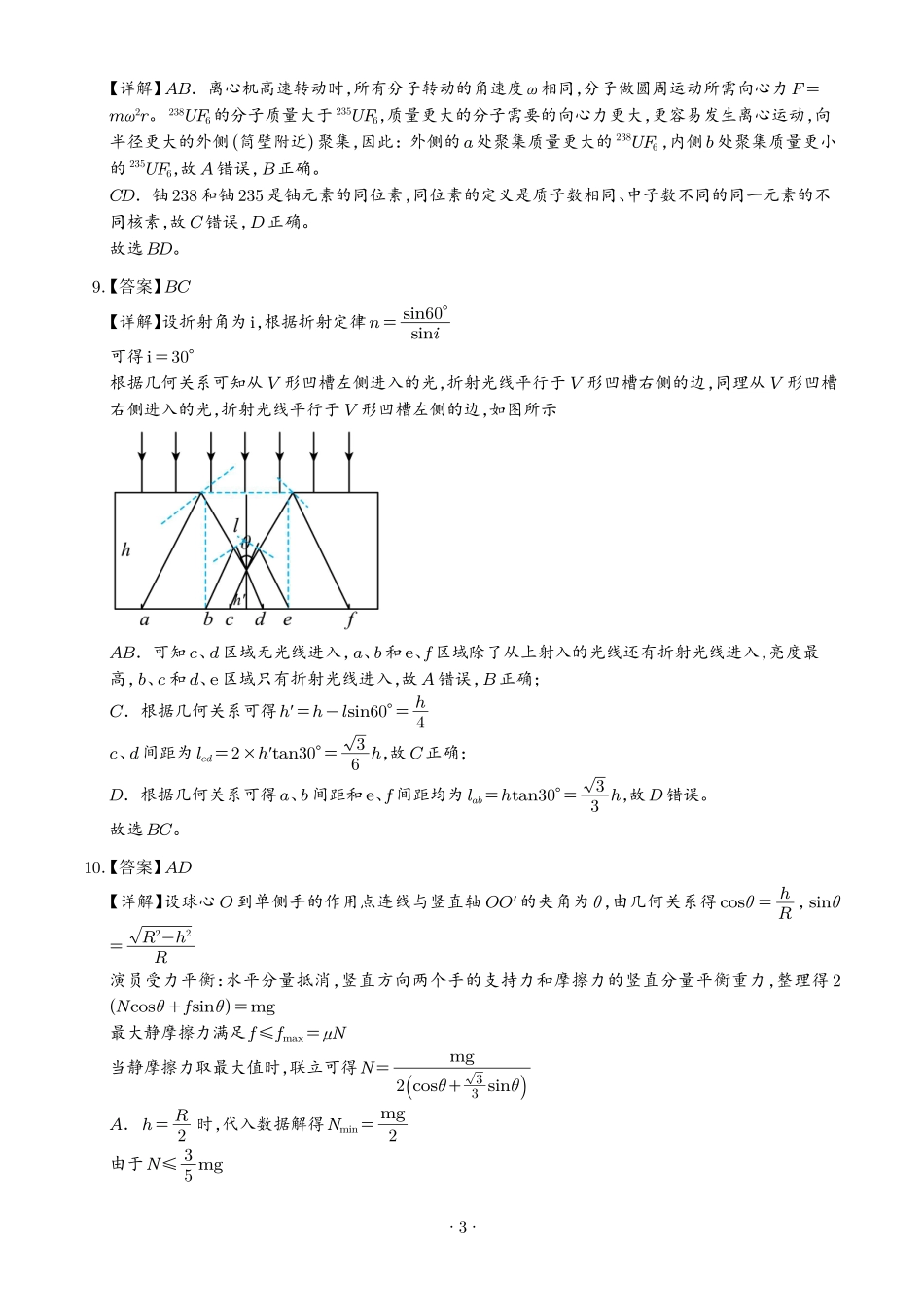 2026年高考四川卷物理高考真题(答案版).pdf_第3页